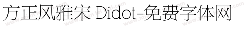 方正风雅宋 Didot字体转换